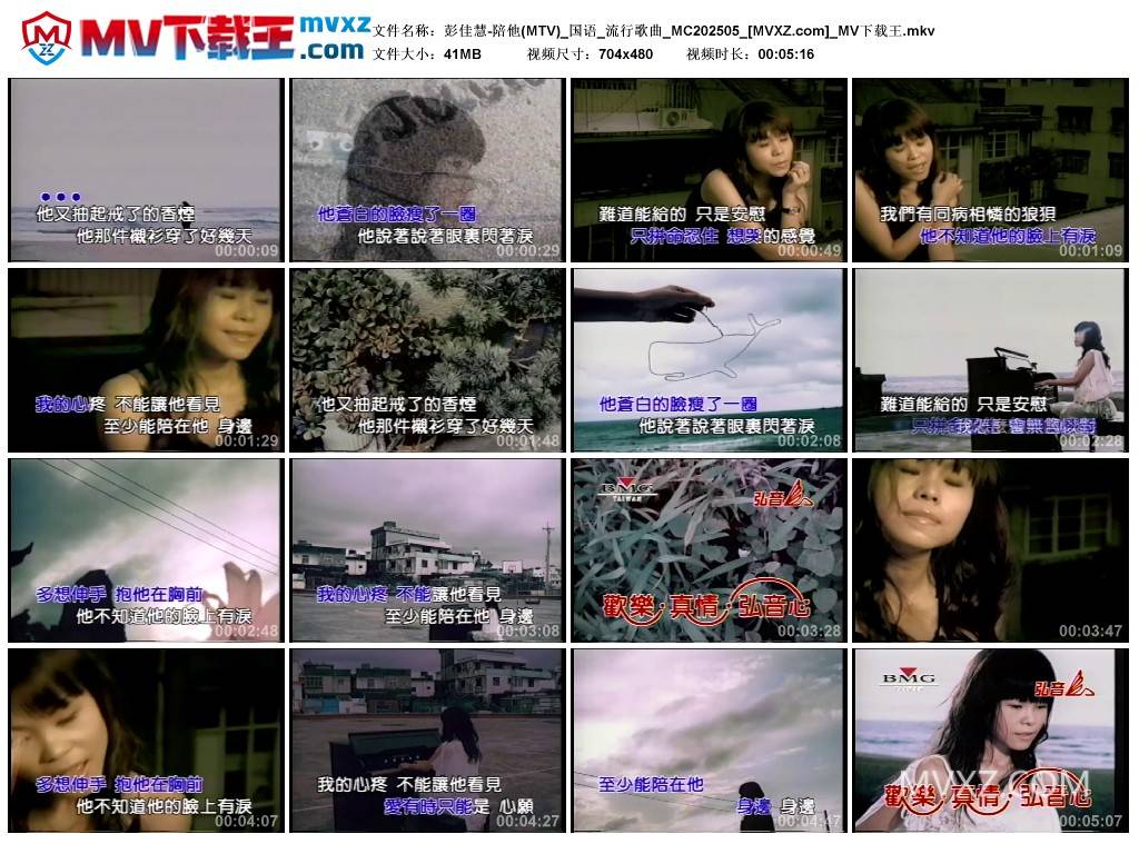 彭佳慧-陪他(MTV)_国语_流行歌曲_MC202505
